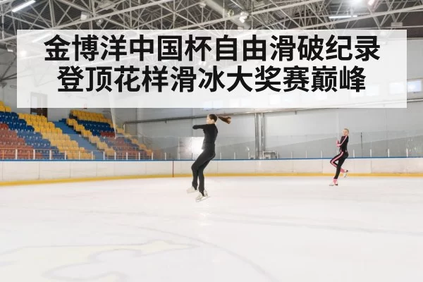 figure skating jump